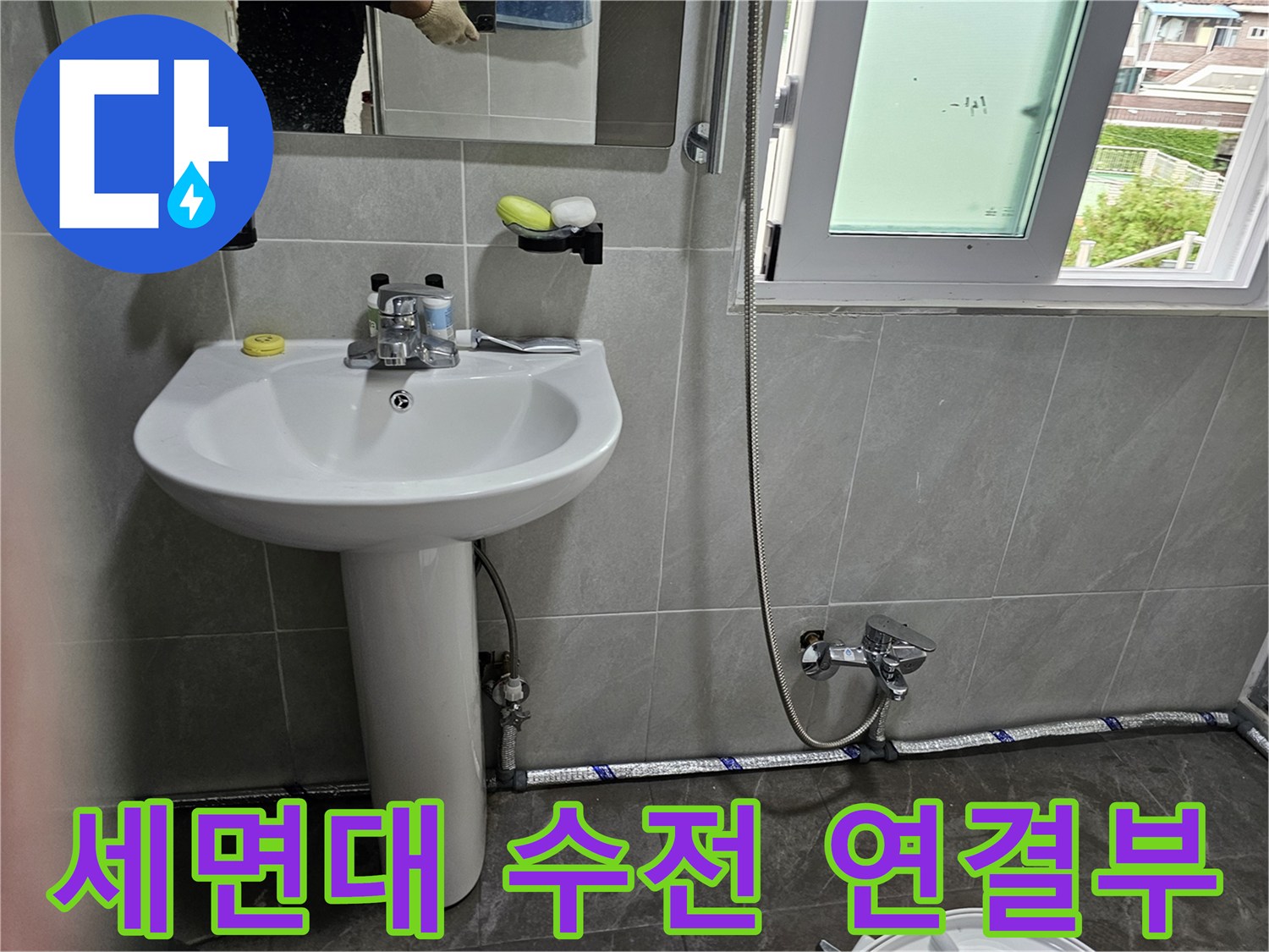 화장실-벽면에-설치된-샤워기-및-세면대-배관-상태