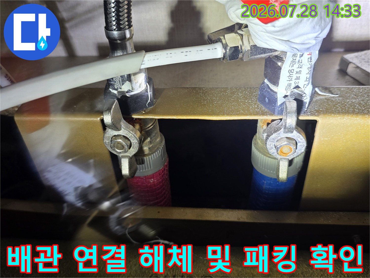 누수가 발생한 싱크대 하부 분배기의 주름관 연결 너트를 풀어낸 모습