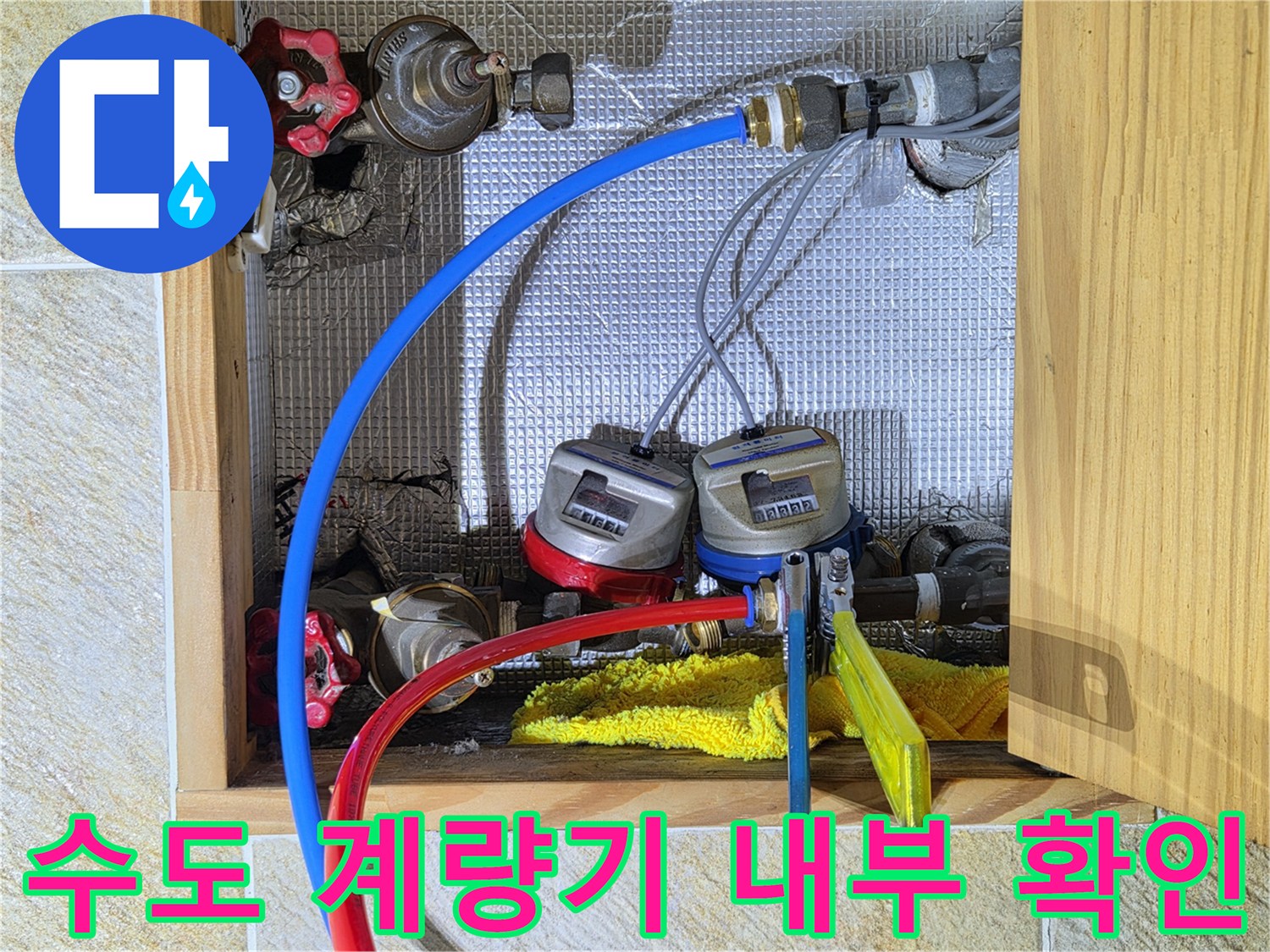 디지털 게이지가 연결된 수도 계량기와 배관의 상세 모습