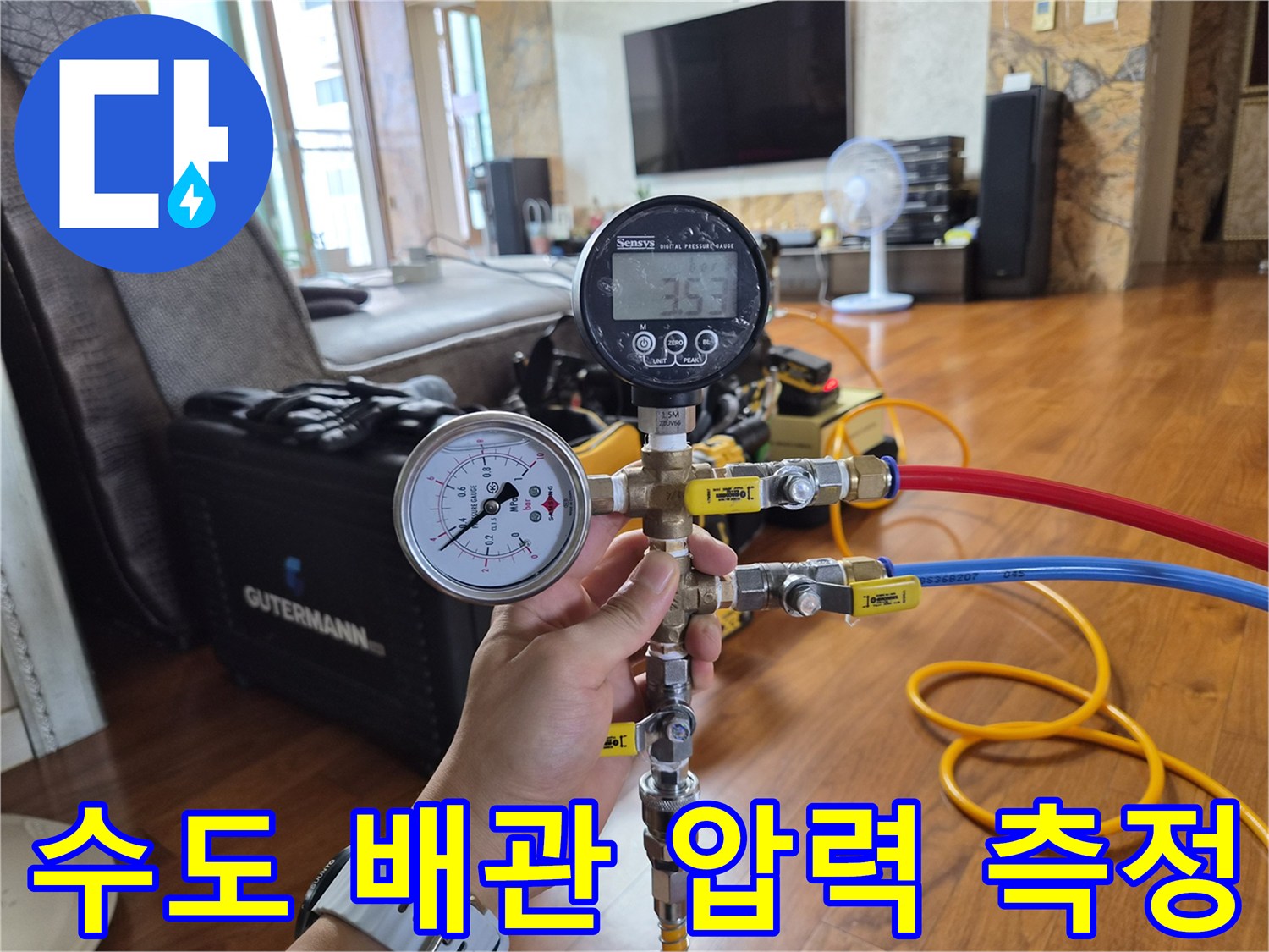 배관의-누수 여부를 판단하기 위한 디지털 게이지와 호스 연결
