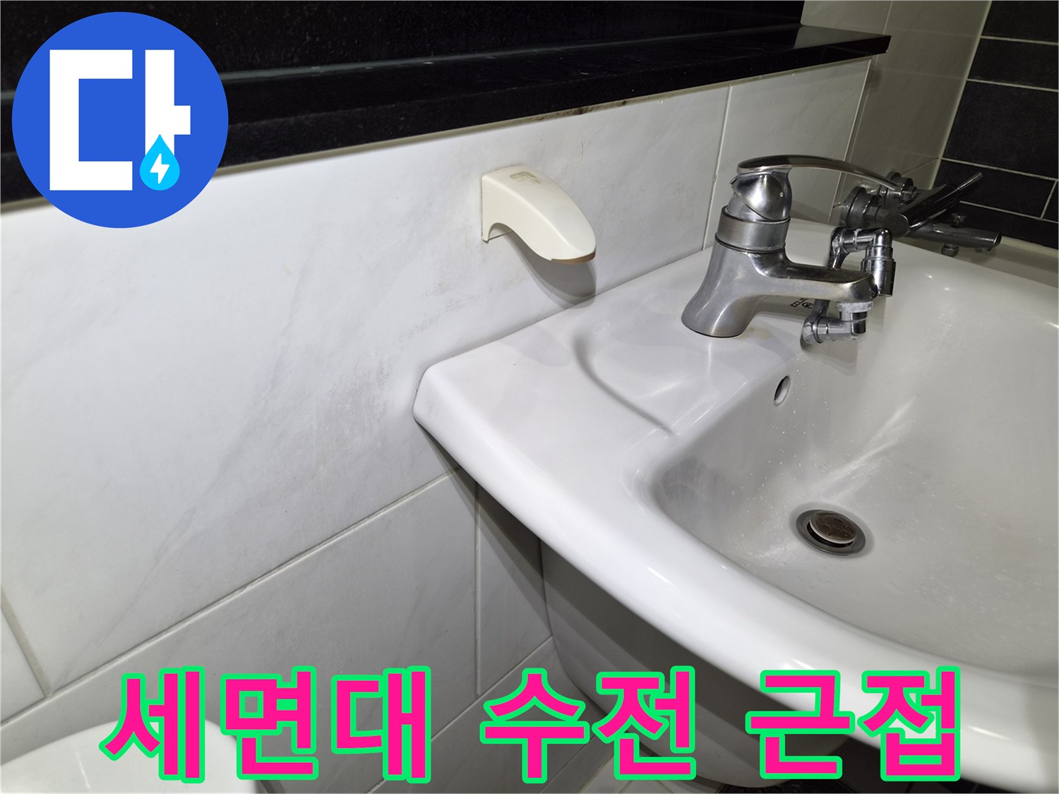 세면대-설치된-벽면의-수도꼭지-근접-사진