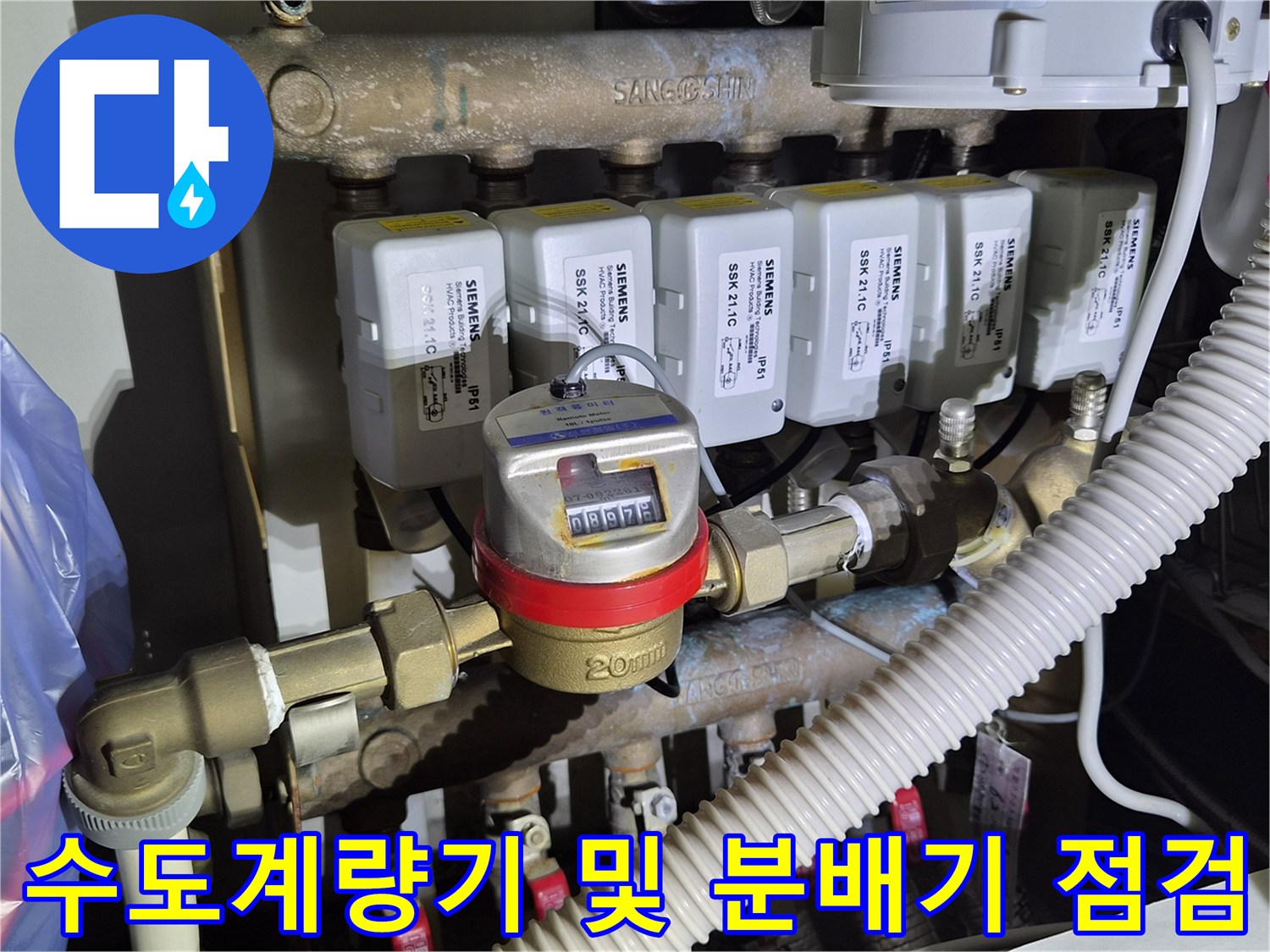 수원 영통구 현장-수도 계량기와 각 라인별로 연결된 분배기 부속 상태를 확인하는 모습