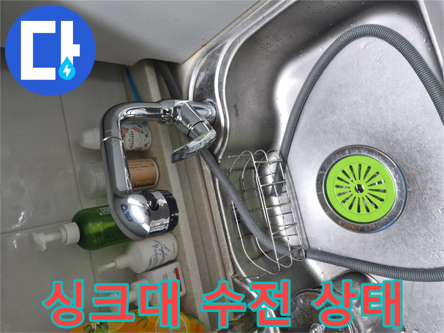 금천구 시흥동-싱크대 수도 수전 연결 부위 점검 사진