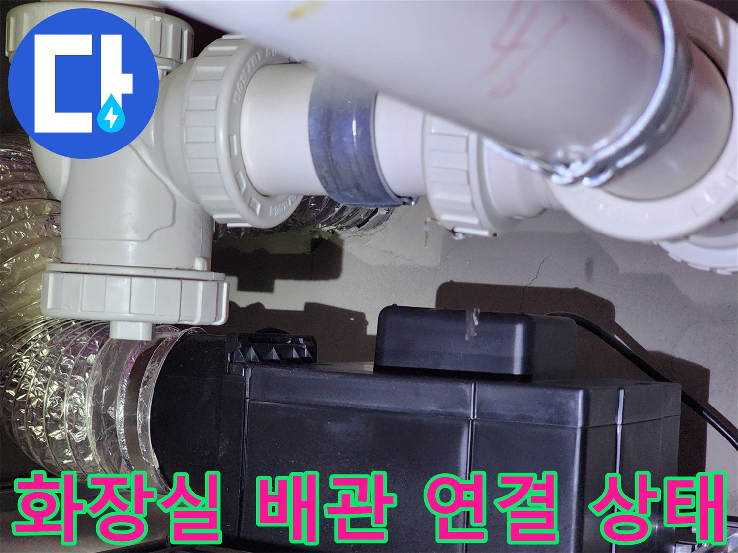 아파트 화장실 천장 내부의 하수 배관 및 연결 부위 모습