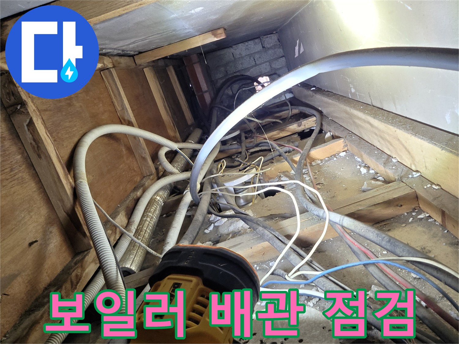 보일러-배관-연결부와-전동드릴을-이용한-작업-현장