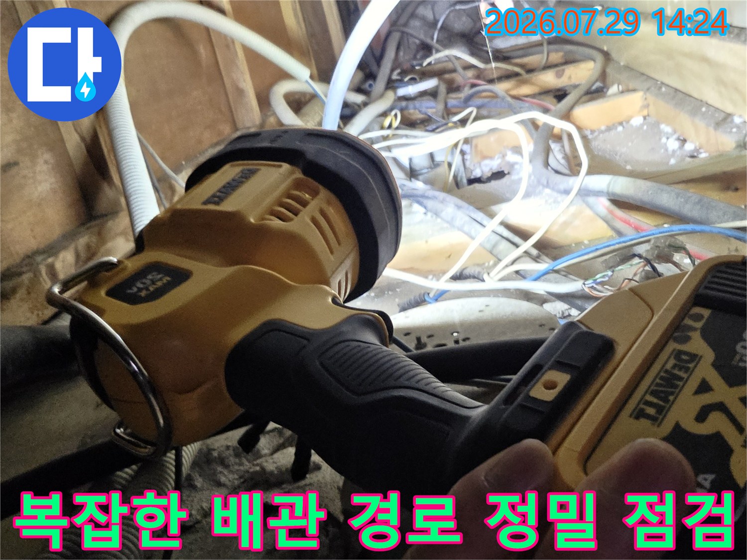 복잡하게 얽힌 노출 배관들 속에서 문제 지점을 전문 장비로 찾는 과정