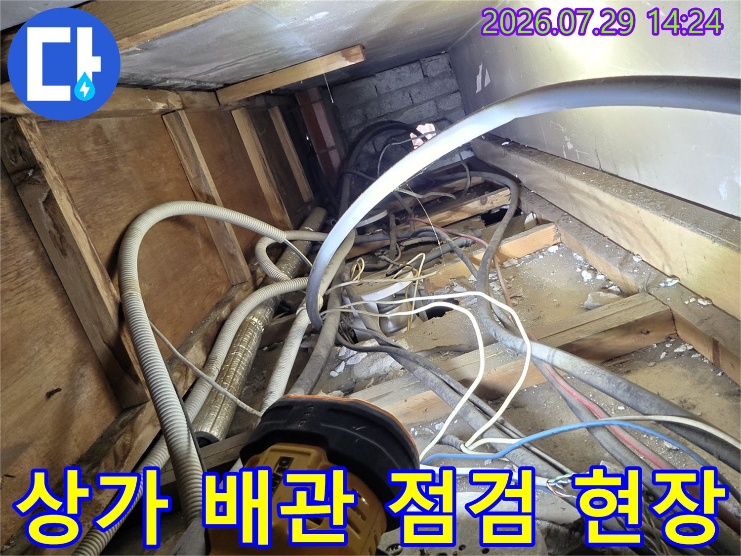 복잡한 배관망 속에서 누수 원인을 파악하기 위해 전문 장비를 사용하여 정밀 검사하는 모습