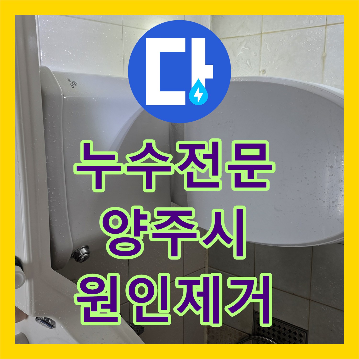 누수전문 보일러 분배기 연결부 부식으로 인한 천장 누수 해결 과정 양주시