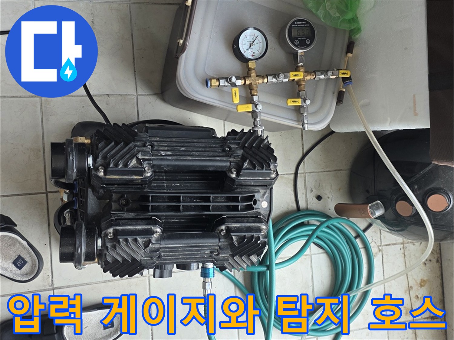 배관 압력 측정을 위한 게이지 장비와 연결된 초록색 호스