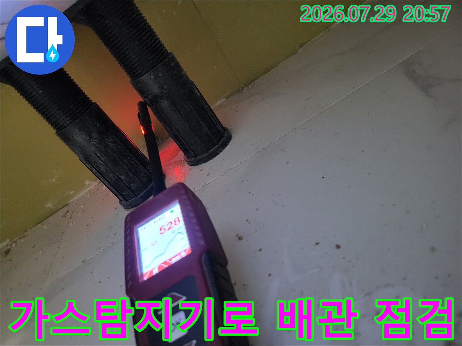 가스 탐지기를 사용하여 온수 배관의 누수 지점을 정밀하게 찾아내는 모습