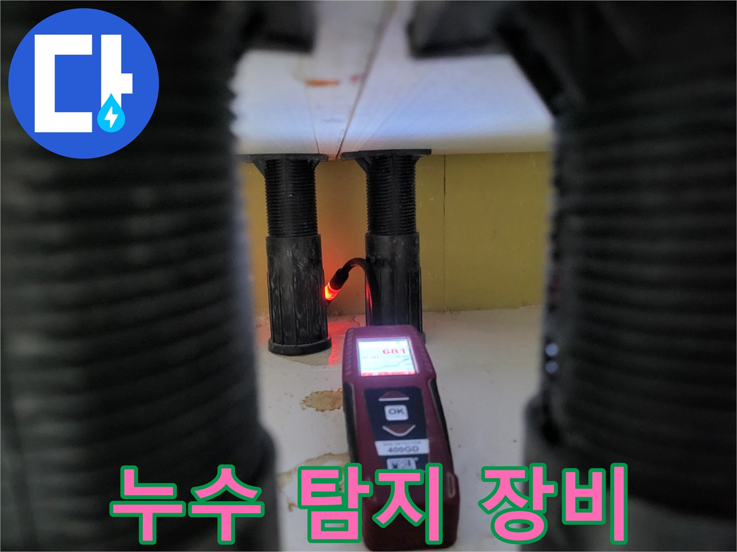 배관 하단에서 가스 수치를 측정 중인 휴대용 탐지기