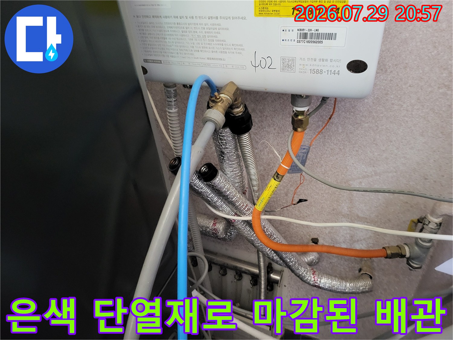 새롭게 교체되어 은색 단열재로 꼼꼼하게 감싸진 싱크대 하부 온수 배관