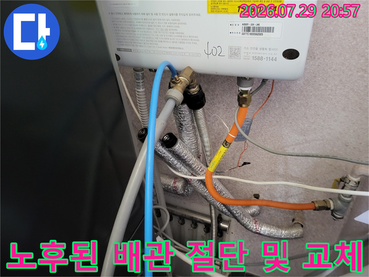 손상된 온수 배관을 새 부속으로 연결하고 단열재로 감싸는 작업 현장