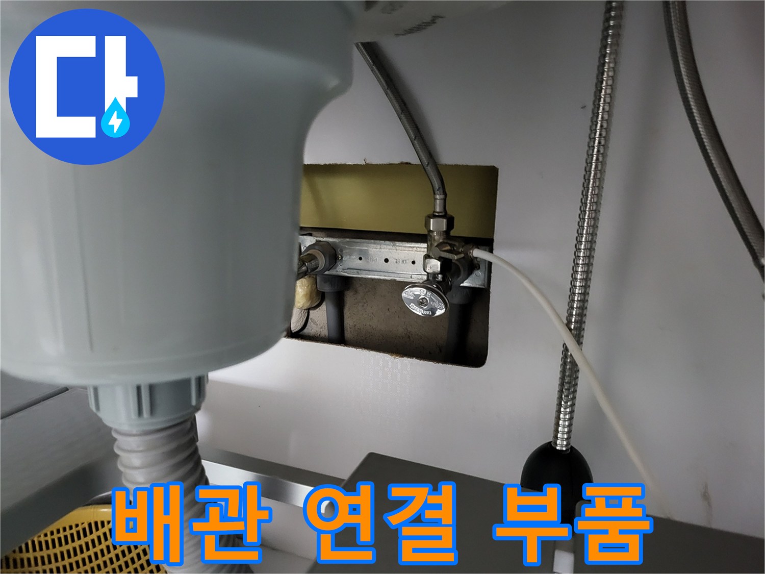 싱크대-아래쪽-급수-밸브와-금속-연결-호스