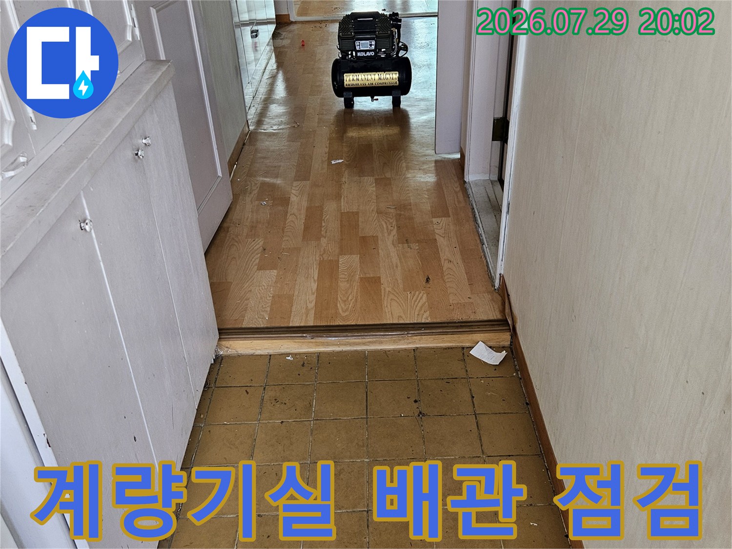 계량기와 노출된 배관이 있는 세대 내 입구 공간의 누수 점검 장면