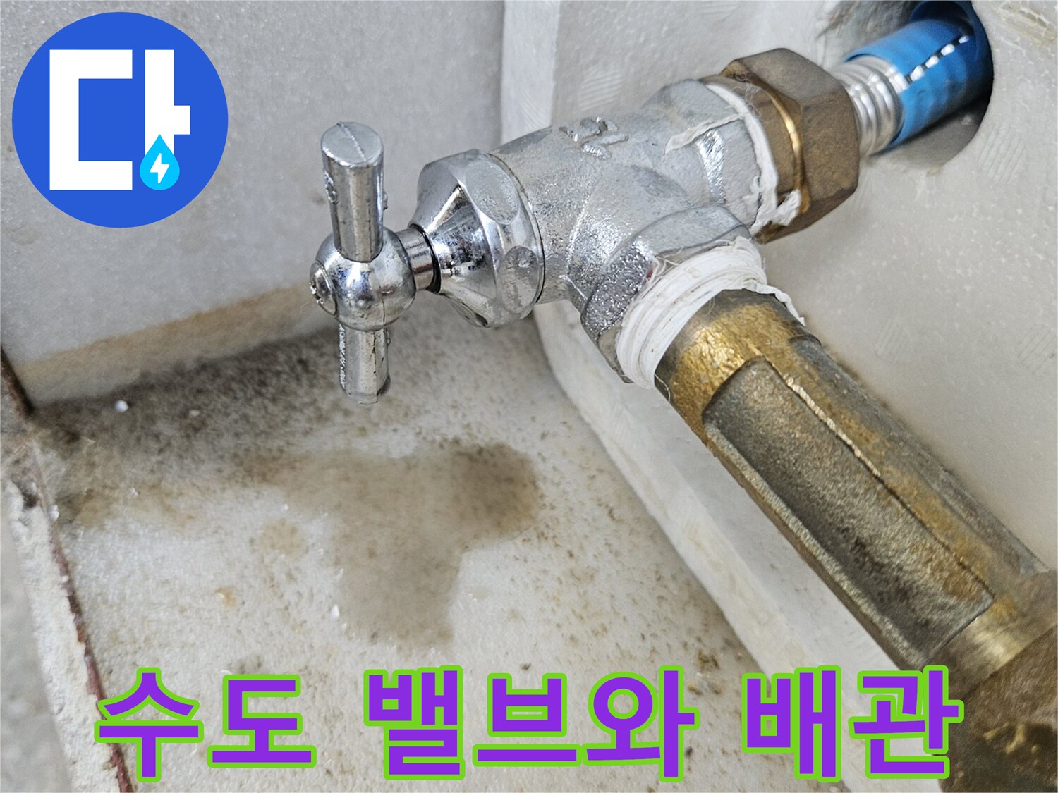 노후된 수도 밸브-배관 연결 부위의 상태 점검 중