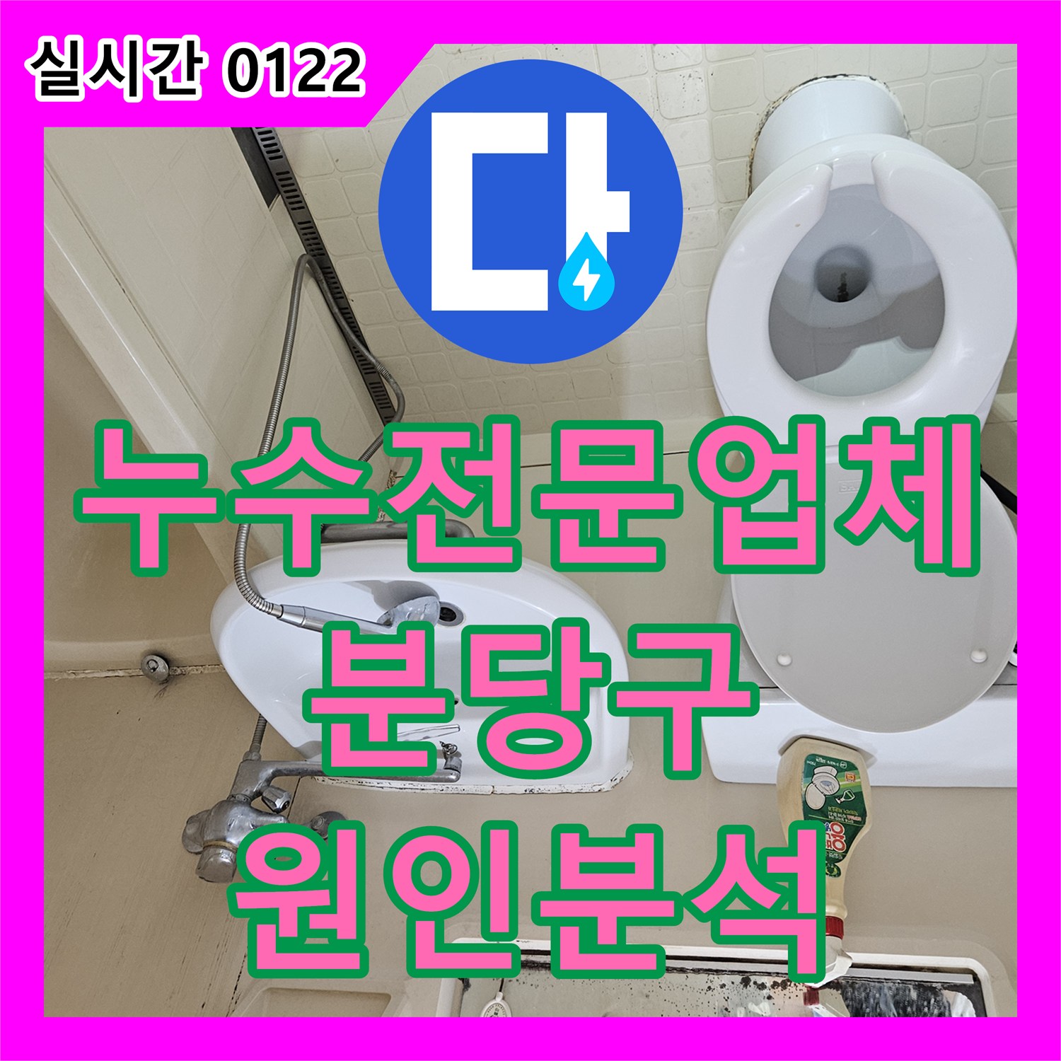 누수전문업체 세면대 하부와 싱크대 배관의 미세 누수를 진단한 성남시 분당구