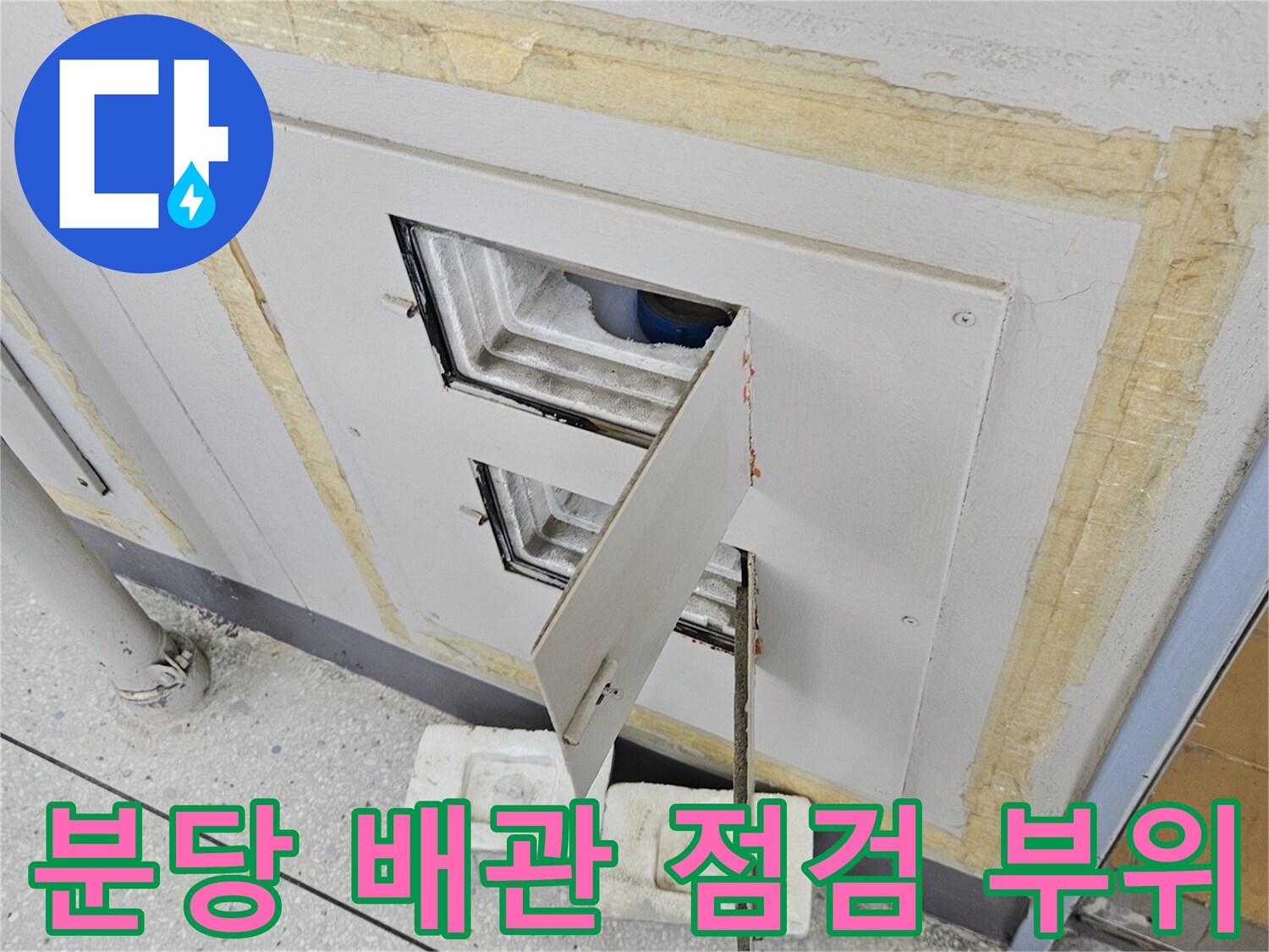 분당 백현동 현장-배관 연결부 점검 모습