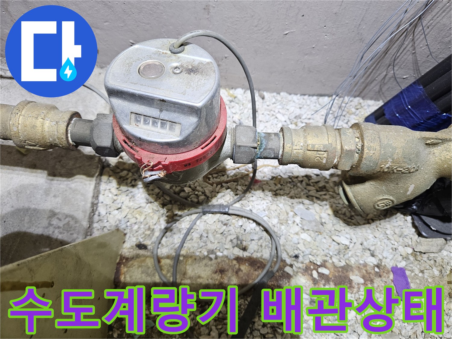 분당 백현동 현장의 수도 계량기와 연결된 금속 배관 모습