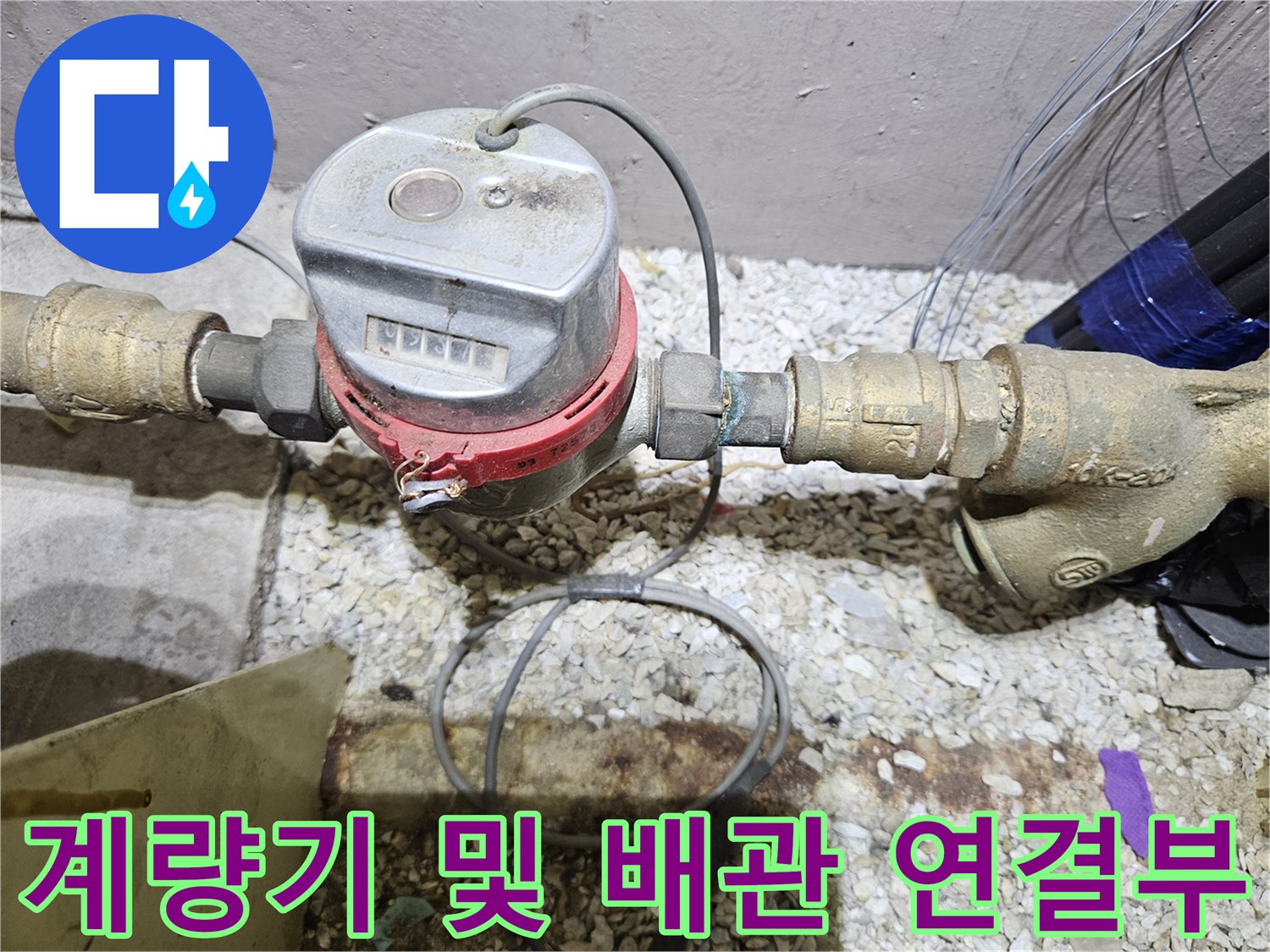 수도 계량기와 금속 배관이 연결된 부위의 상세 사진입니다.