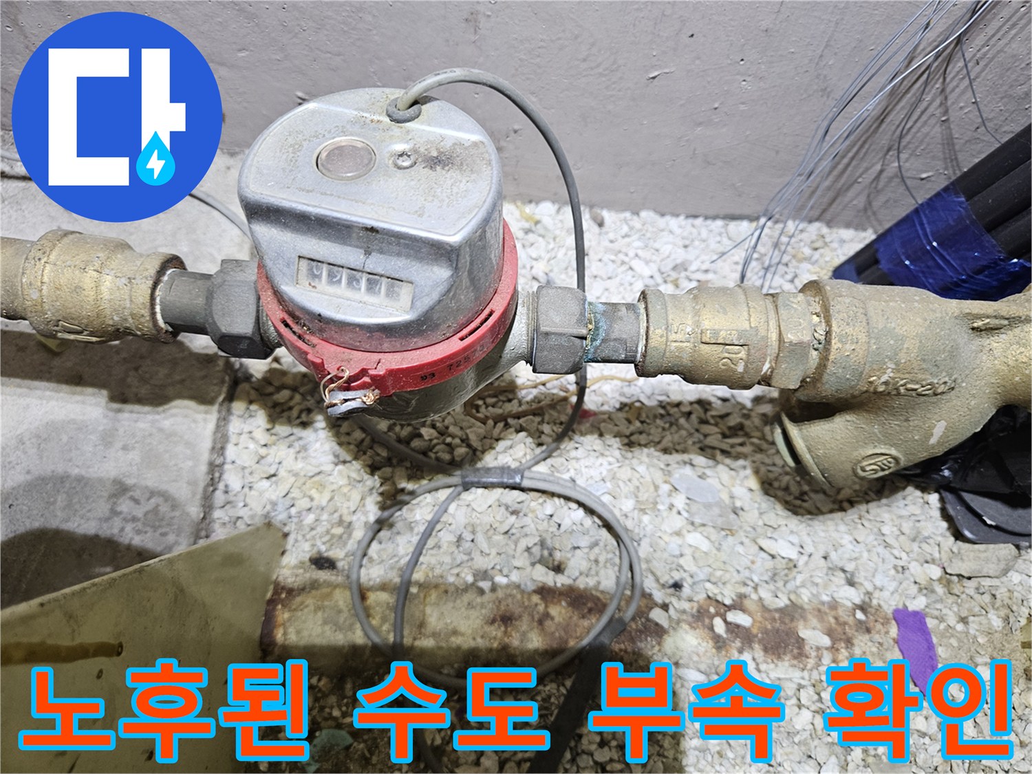 수도 계량기와 연결된 금속 부품의 상세 모습입니다.