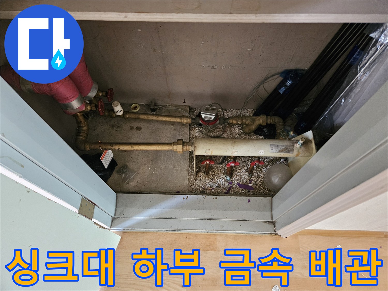 싱크대 아래쪽 꺾임이 있는 은색 배관과 연결 부위 상세 사진