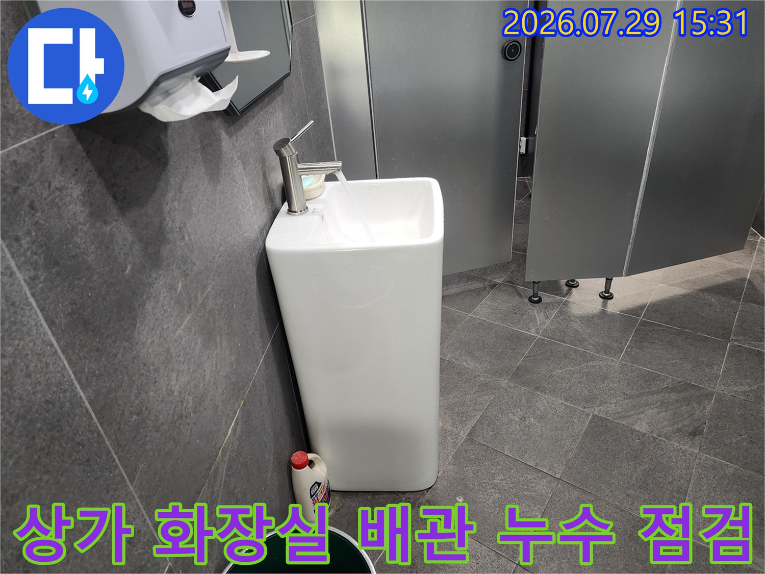 세면대 주변과 벽면을 중심으로 한 수도 배관의 정밀 조사 사진입니다.