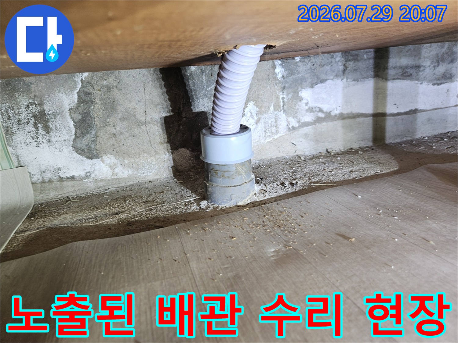 노출된 흰색 배관과 연결 부위가 보이는 공사 현장 사진