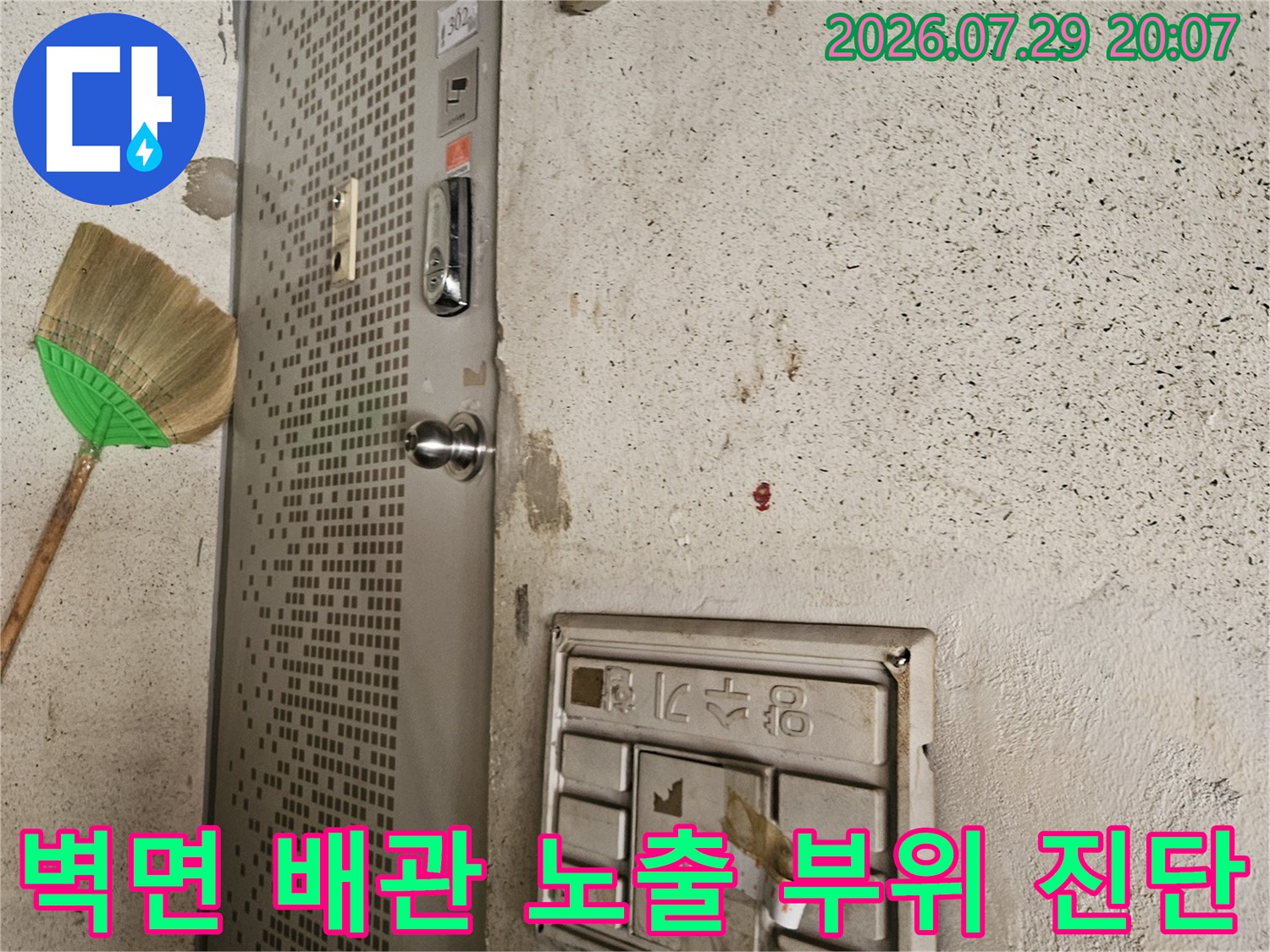 누수로 인한 벽체 손상과 배관 연결 상태 점검 사진