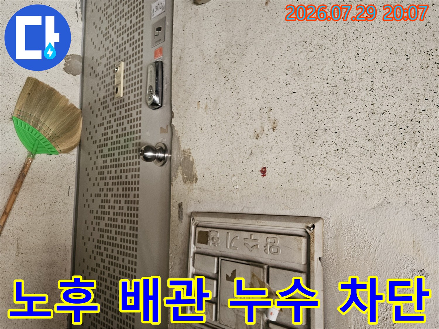 베란다 수전부 및 벽체 고정 배관의 점검 상태