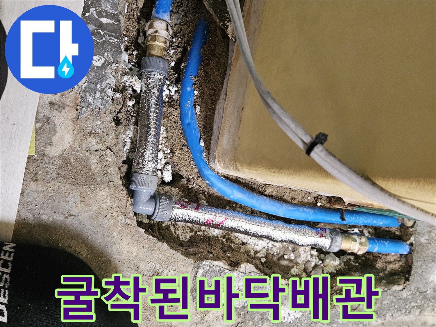 콘크리트 층을-걷어내고-드러난-누수 배관 부위