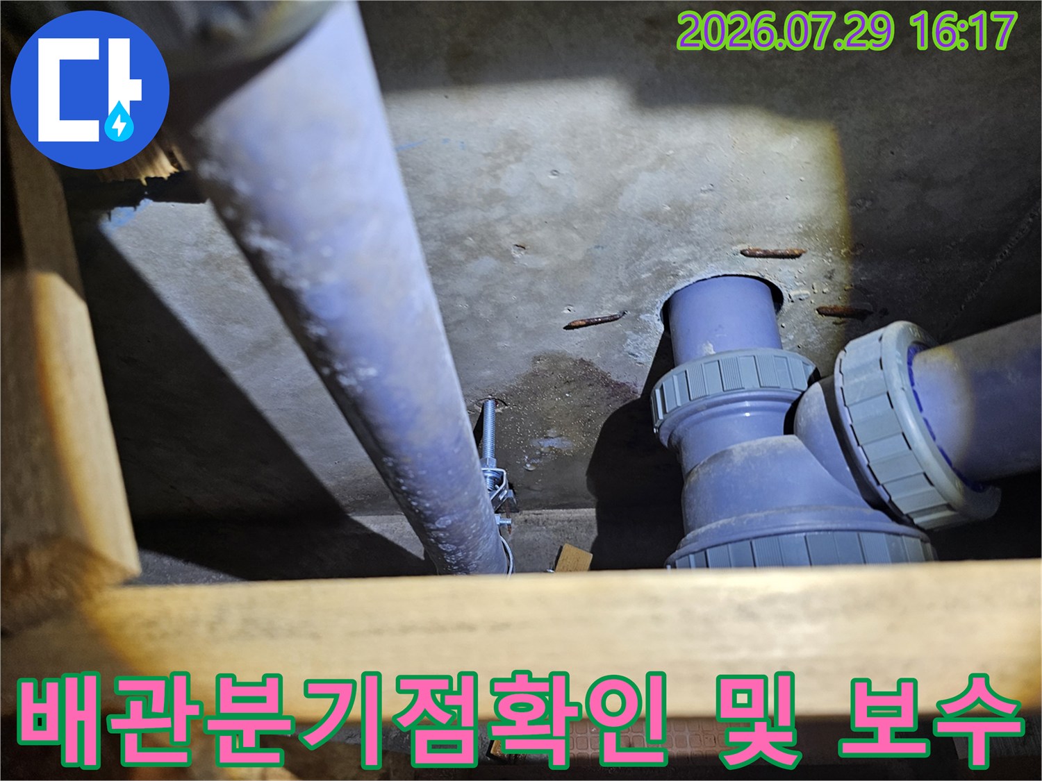 파손된 배관 부속을 제거하고 새 부품으로 교체하는 과정