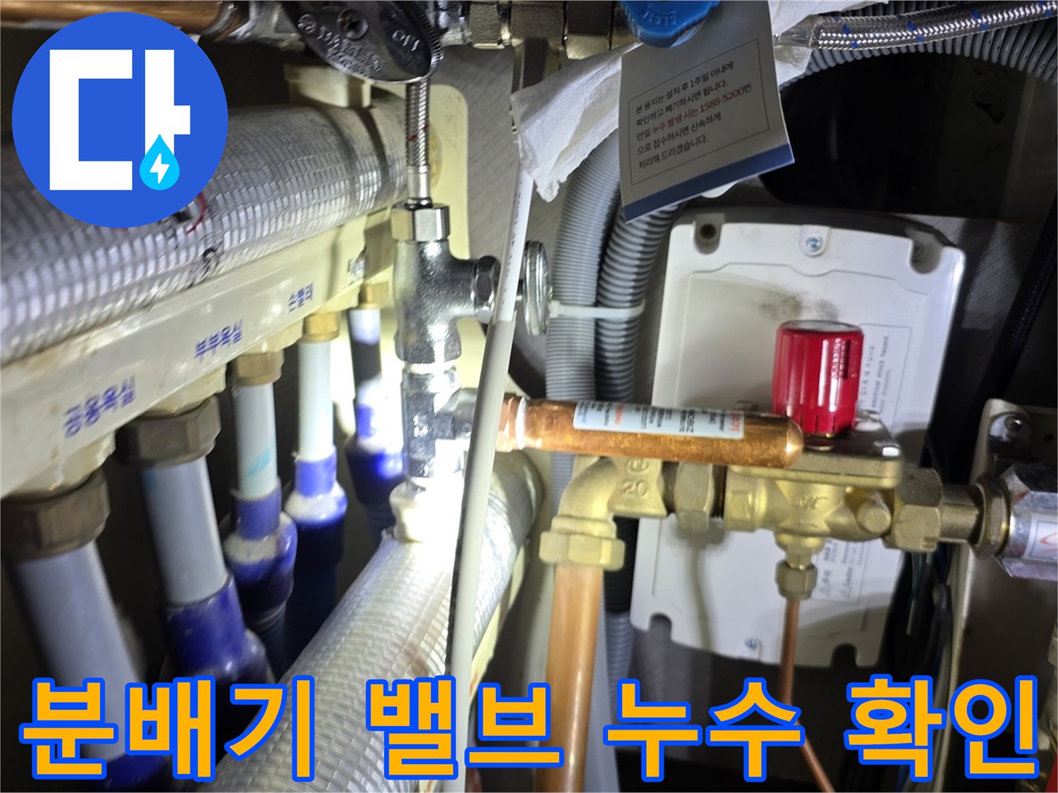 금속 배관과 밸브가 연결된 분배기 하부의 정밀 점검 사진