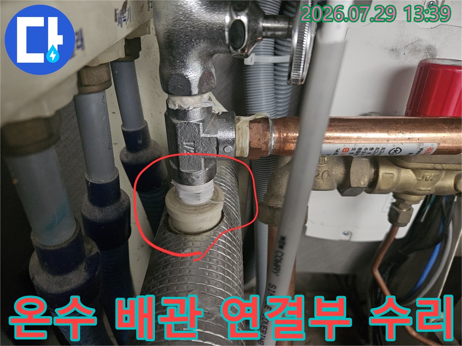 노후된 온수 밸브와 배관 연결 부위의 보수 과정