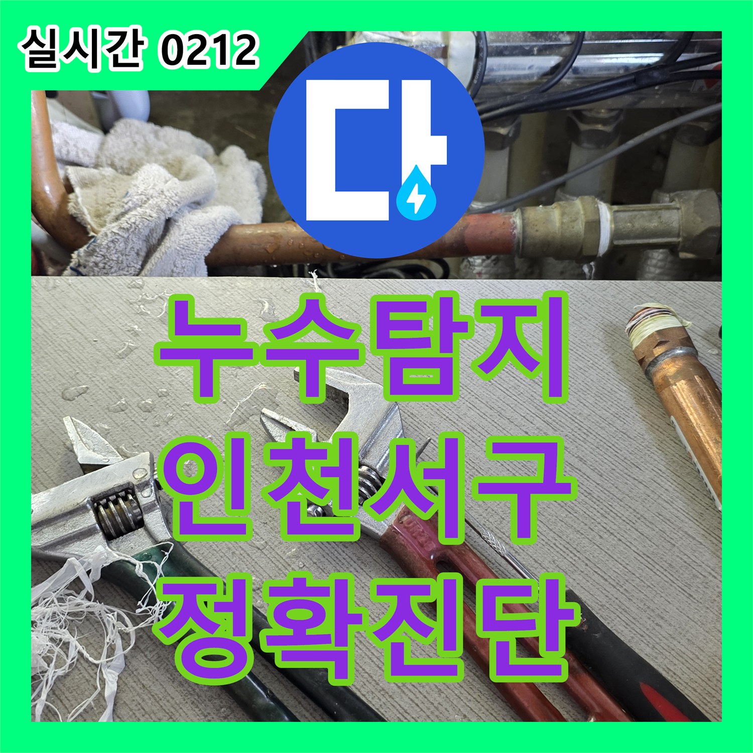 누수탐지비용 고민 없는 정확한 진단으로 싱크대 온수 밸브 누수를 수선한 인천 서구 사례