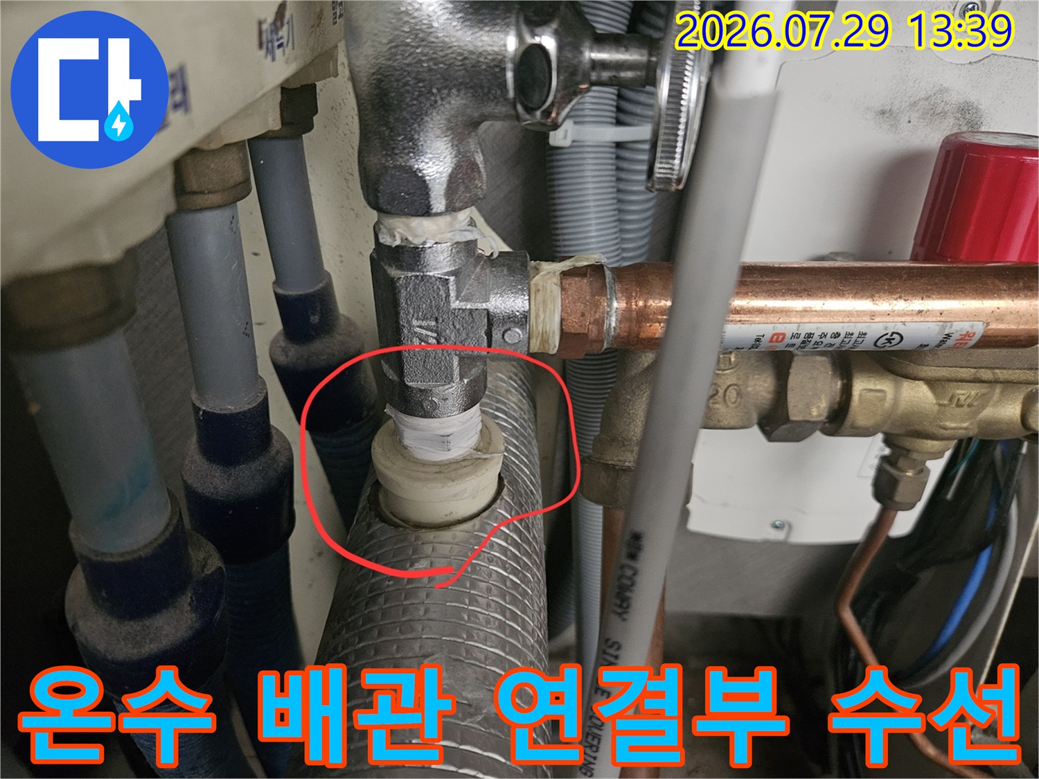 분배기 온수 밸브 연결 부위의 세부 보수 작업