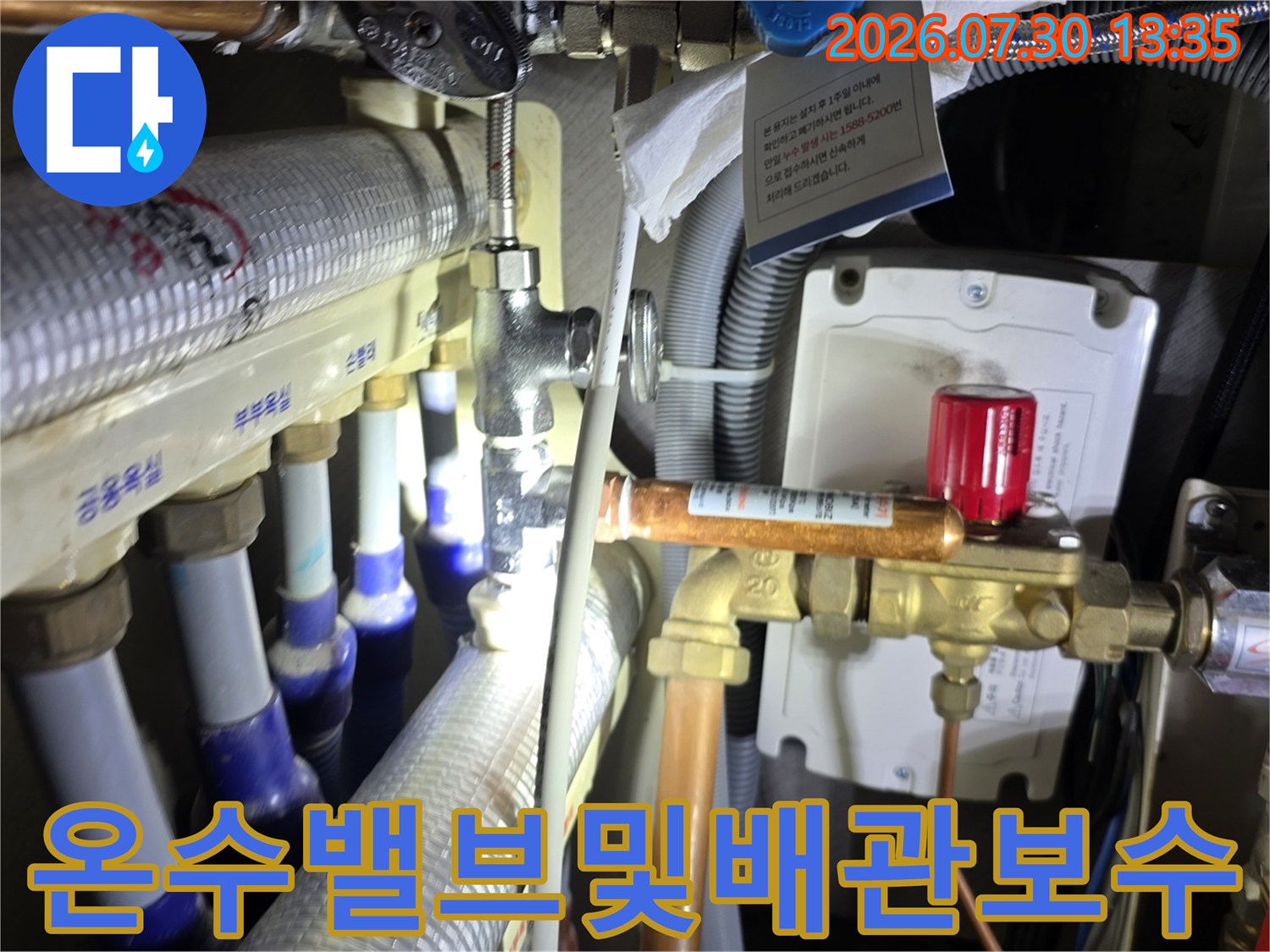 싱크대 하부 분배기 온수 밸브 노후로 인한 누수 수리 현장