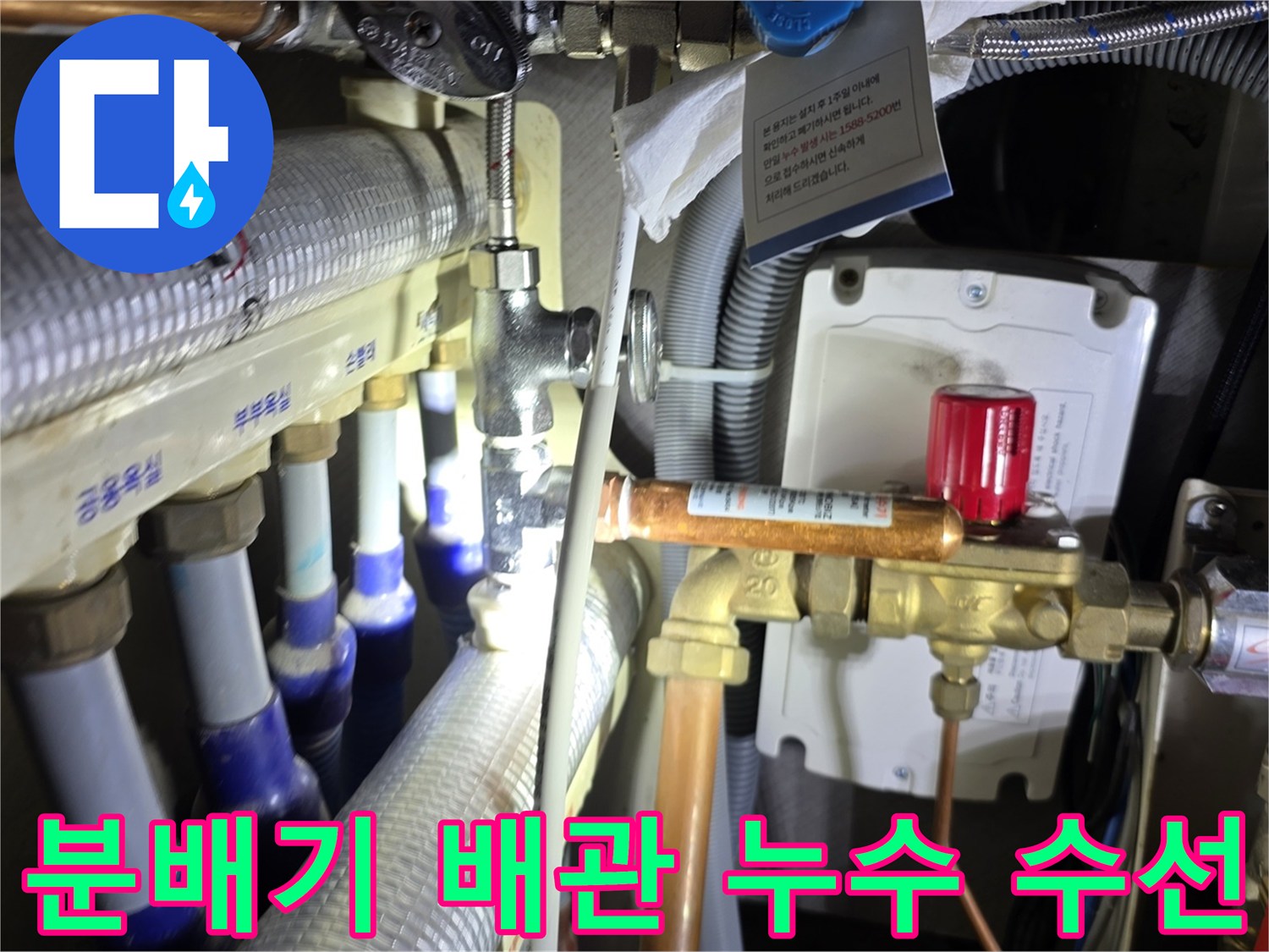 청라 아파트 싱크대 하단-노후된 분배기 밸브와 배관 연결 상태