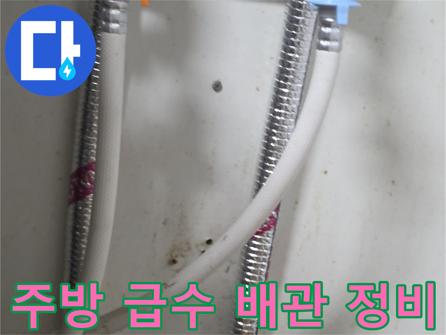 노후된 수도 호스를 철거하고-새로운 연장 관을 설치함