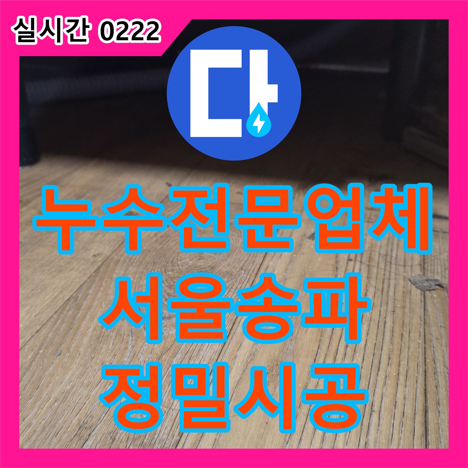 누수전문업체 싱크대 아래 배관의 규격 부적합 문제를 해결하기 위해 연장 교체를 진행한 서울 송파구 석촌동
