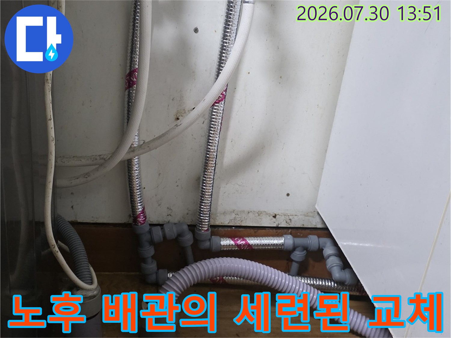 스테인리스 주름관과 정품 밸브를 사용하여 새롭게 재구성한 싱크대 하단부 급수라인