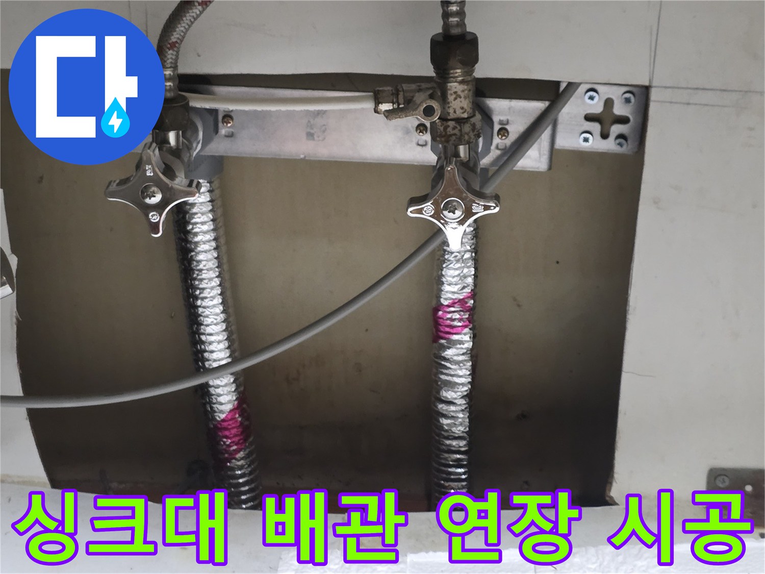 싱크대 하부-연장된 급수 배관과 고정 브라켓 모습