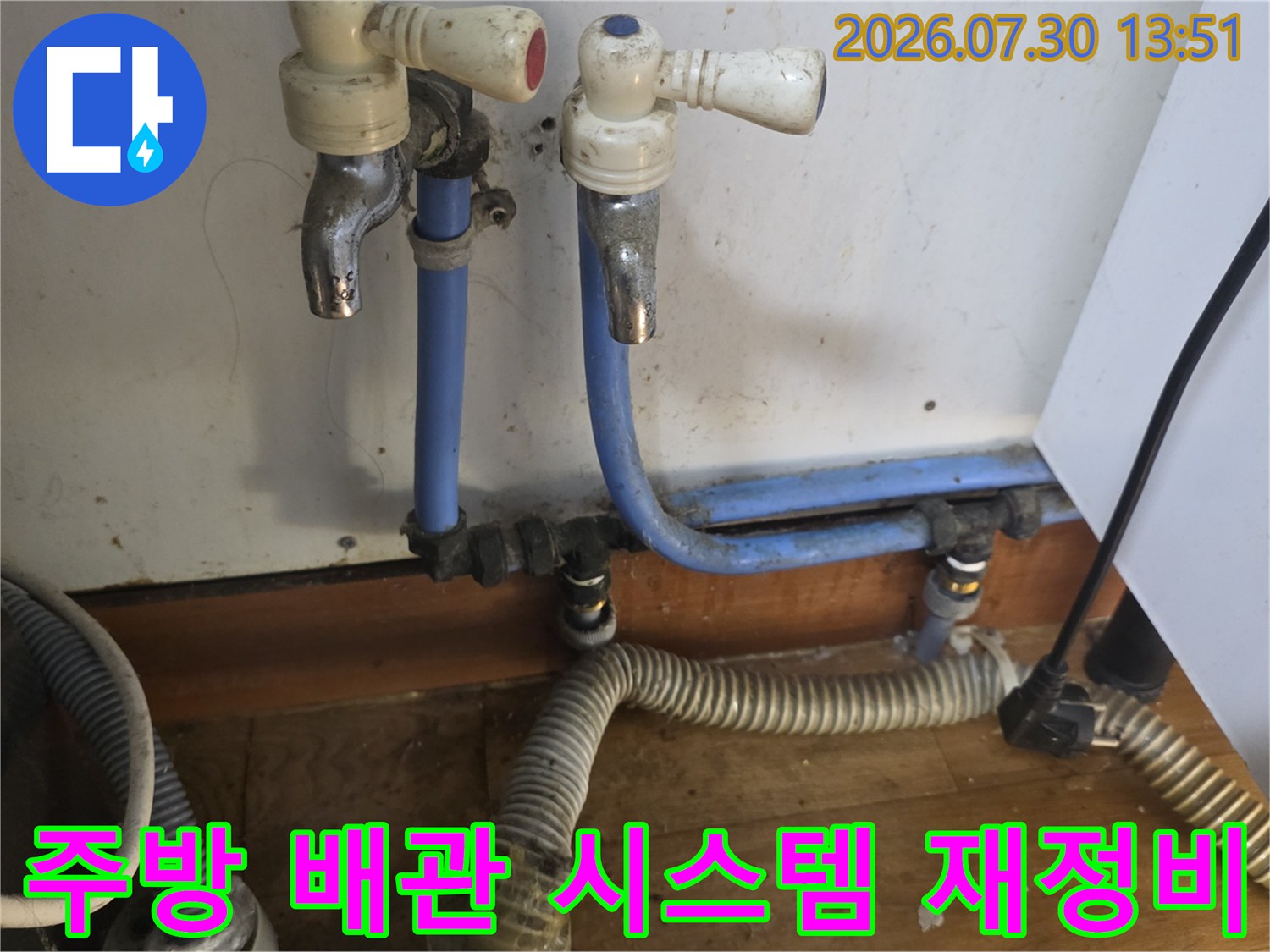 파란색 급수 파이프와 금속 주름관으로 구성된 싱크대 하부의 배관라인
