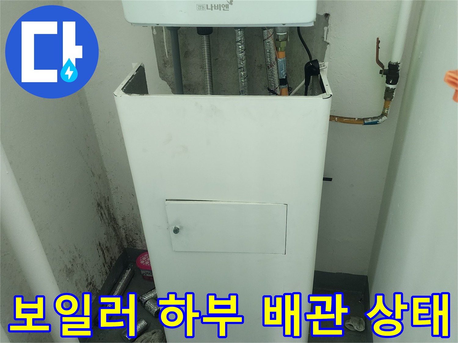 보일러와 연결된 급수 및 온수 관로의 사진입니다.