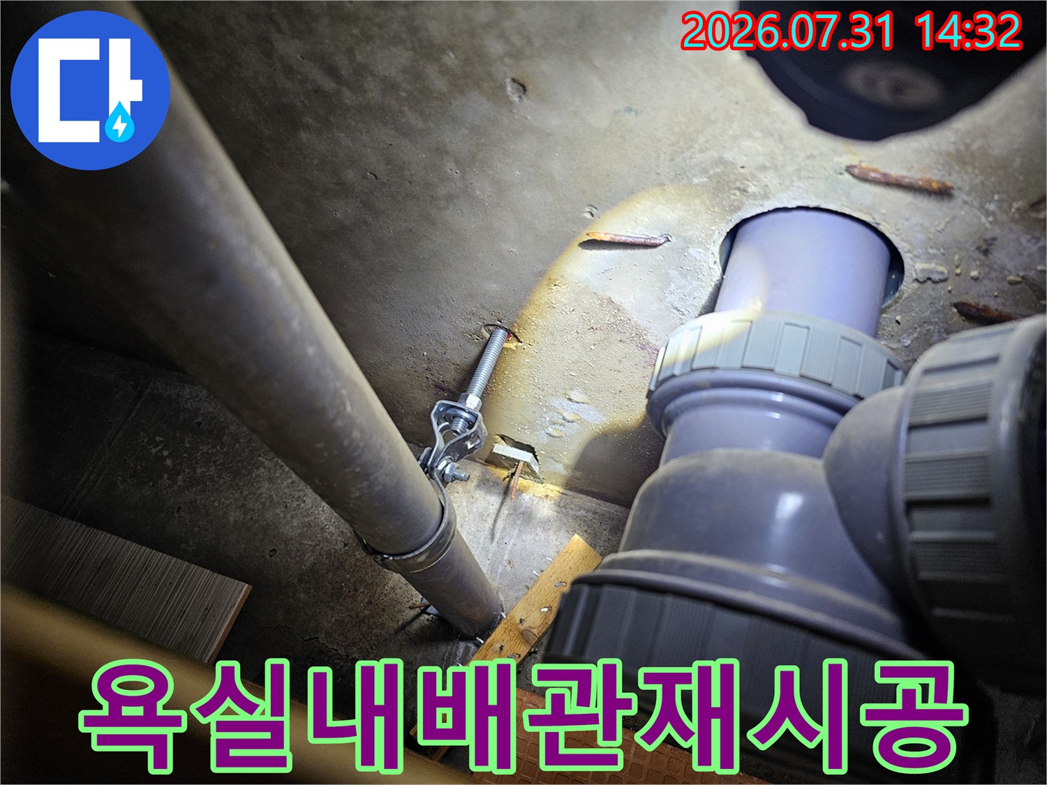 새로 연장된 수전 배관과 연결 부위의 상세 모습