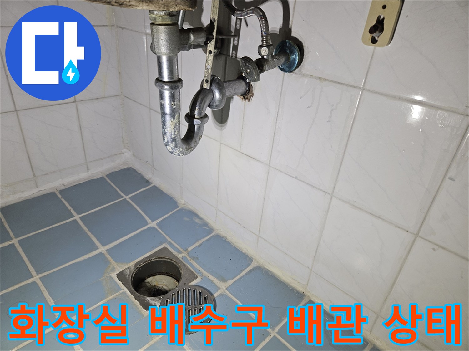 강서구 화곡동 현장의-하수관 연결 부위와 배수구 상태를 보여주는 사진입니다.