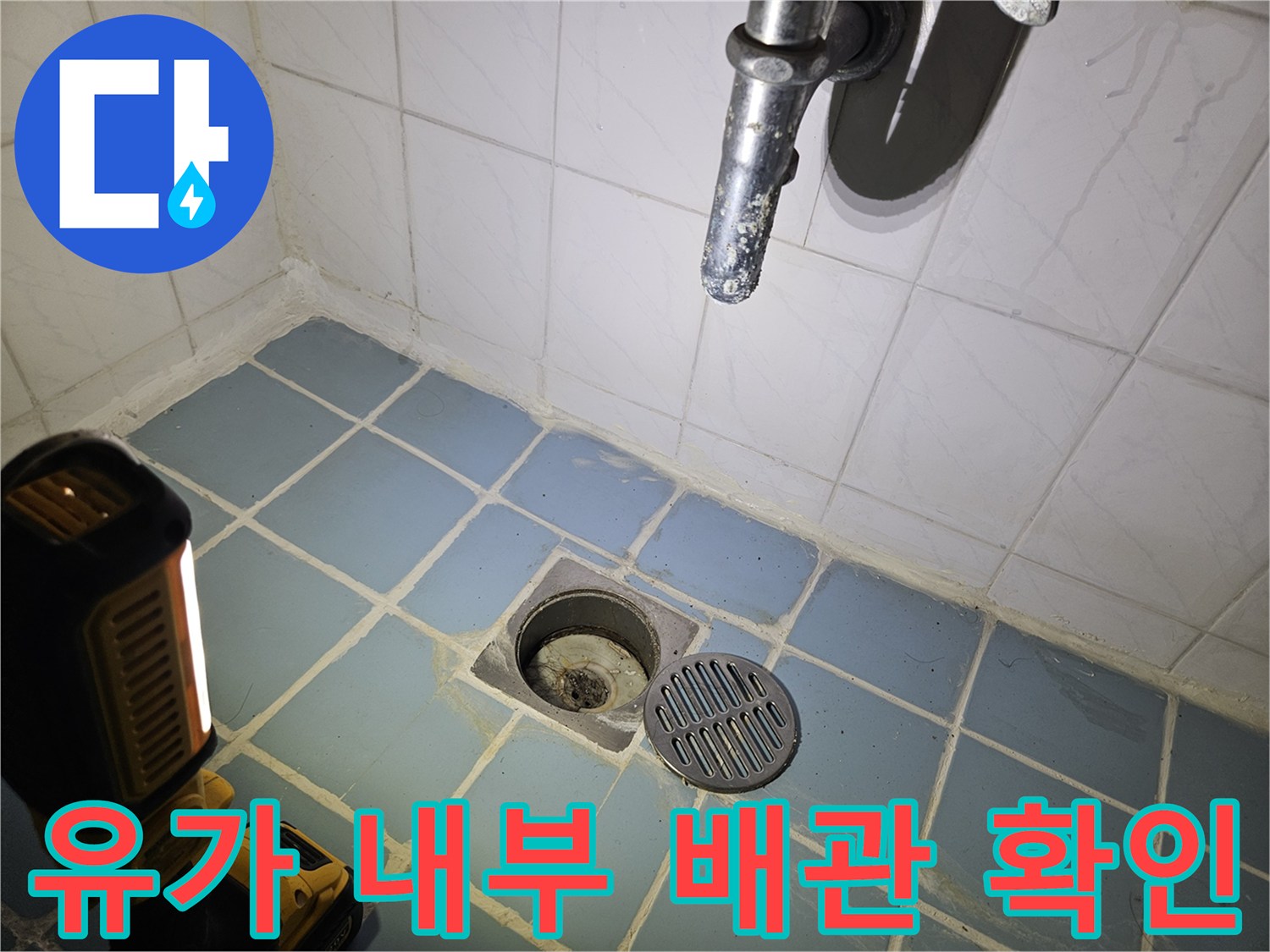 화장실 천장 배수구 주변 타일과 유가 덮개