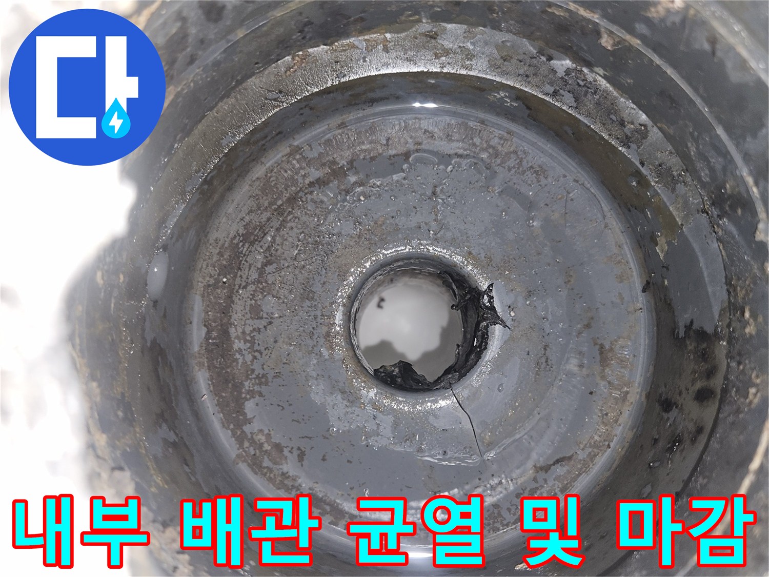 유가 내부 파이프 연결 부위의 불량한 마감 처리를 보여주는 사진입니다.