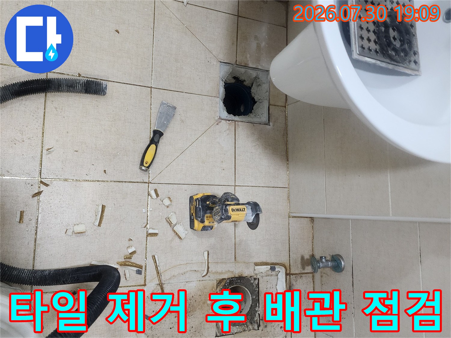누수 지점 확인을 위해 타일을 제거하고 노출된 배수구 주변 작업 현장