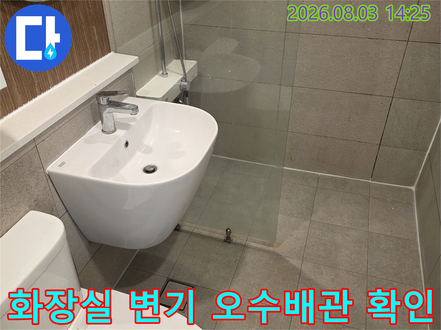 변기를 탈거하고 노출된 화장실 내 오수배관과 주변 환경 점검 모습